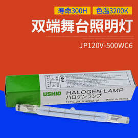 优秀USHIO牛尾JP120V 500W C6 FDF卤素灯摄影灯JP 120V1000WC1FCM