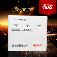 北京利达华信LD3600EN总线短路保护器 隔离模块非编码 ld3600ed