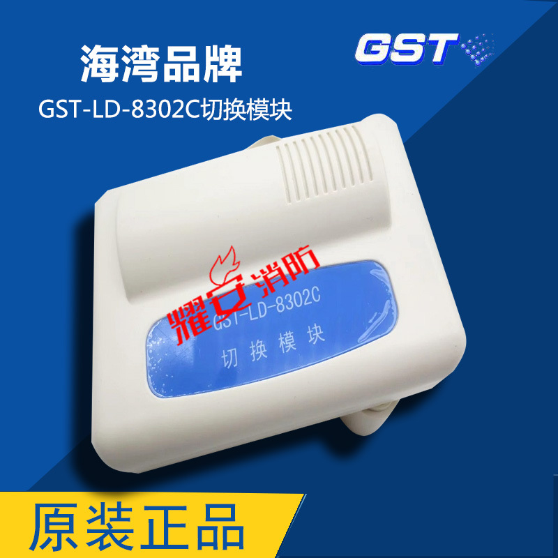 海湾 GST-LD-8302C 切换模块多线模块消防报警模块LD-8302C 现货A