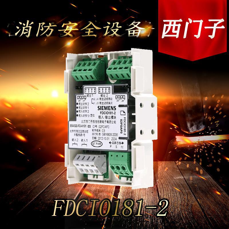 西门子消防报警FDCIO181-2输入输出模块FDCI181-2输入模块现货
