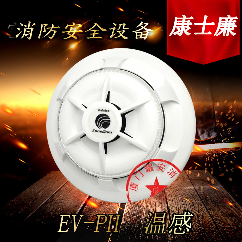 康士廉Consilium 感温探测器EV-PH温感探测器 船用探头 现货A