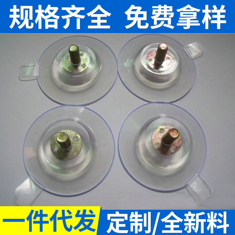 吸盘PVC吸盘强力吸盘透明吸盘带金属吸盘