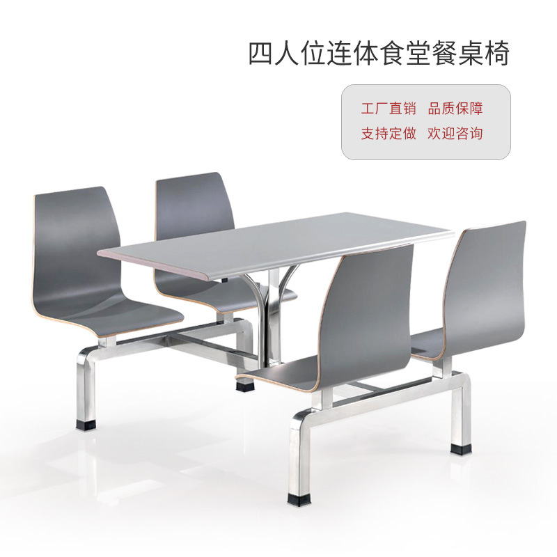 Unit canteen staff dining table stainless steel one-piece four-person dining table and chair factory school dining hall curved wood dining table factory