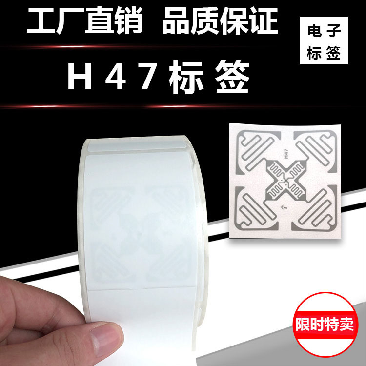 厂家批发RFID超高频标签H47白标M4E芯片3D全向天线不干胶电子标签