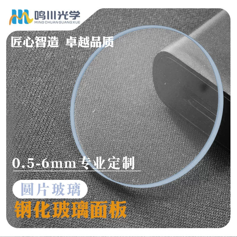 Фабрика подгоняла круглый стеклянный лист контроля безопасности объектива стеклянный подгонянный