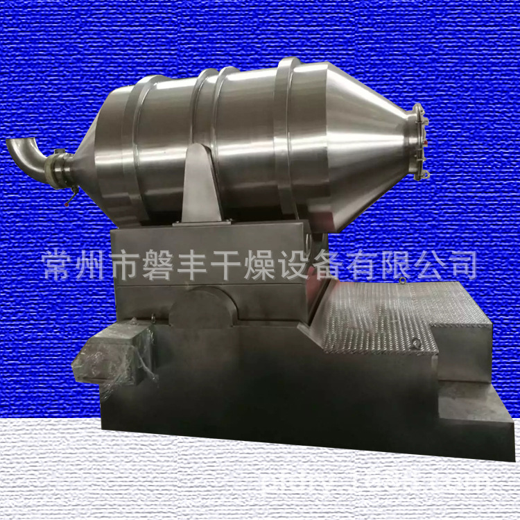小型二维混合机 适合粒状物料的混合 二维运动混合设备 磐丰干燥