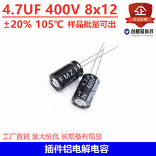 8x12 直插铝电解电容 4.7UF 400V  8*12 ±20% 105℃