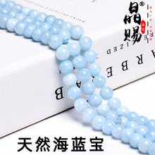 6a天然海蓝宝散珠diy饰品配件水晶手串珠子海蓝宝石半成品圆珠