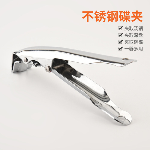 Stainless steel baking pan clip, anti-scalding clip, dish carrier, stone pot anti-scald oven clip, plate carrier clip