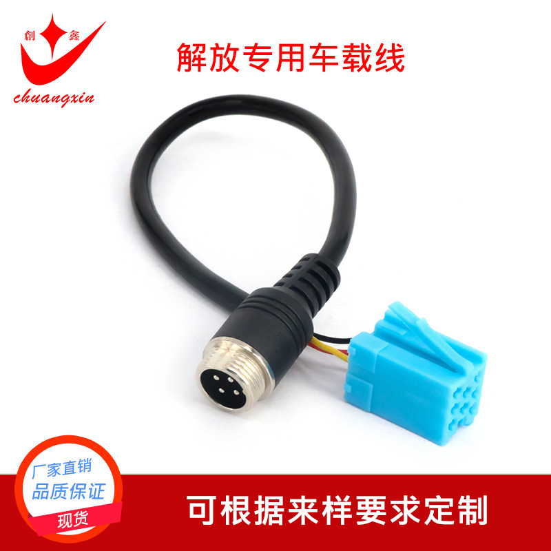 汽车改装 解放原车屏倒车后视摄像头专用转换线 航空转解放音频线