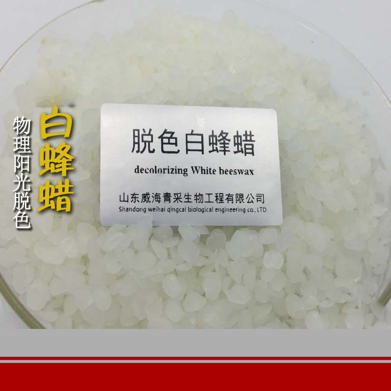 白蜂蜡 口红唇膏原料 1公斤阳光脱色 精制