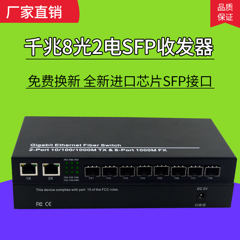 千兆单模单纤8光2电网络光端机转光纤交换机串联级SFP光纤收发器