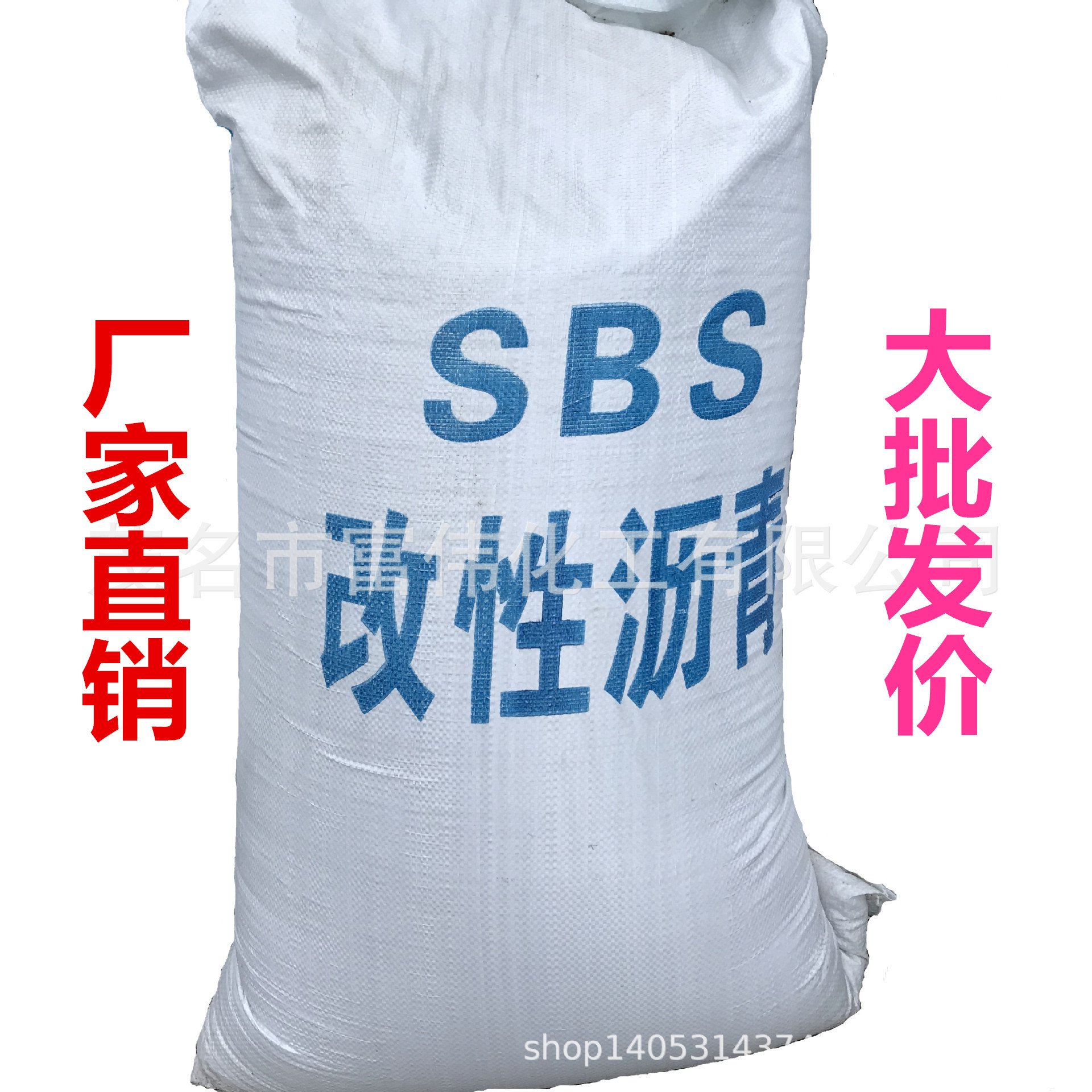 改性沥青改质沥青SBS改性沥青改性乳化沥青袋装沥青石油道路沥青