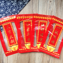 大吉大利混搭款自封拉链袋糖果礼品袋创意饼干喜糖塑料袋100个