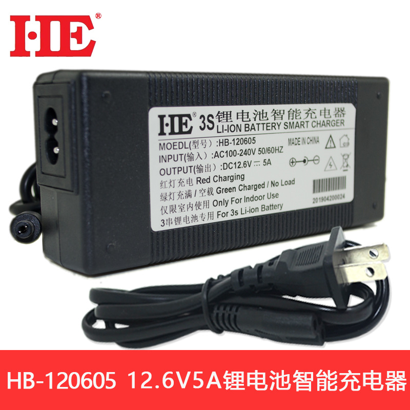 HE智能三串锂电池充电器聚合物充电器 10.8V 11.1V 12V 12.6V5A
