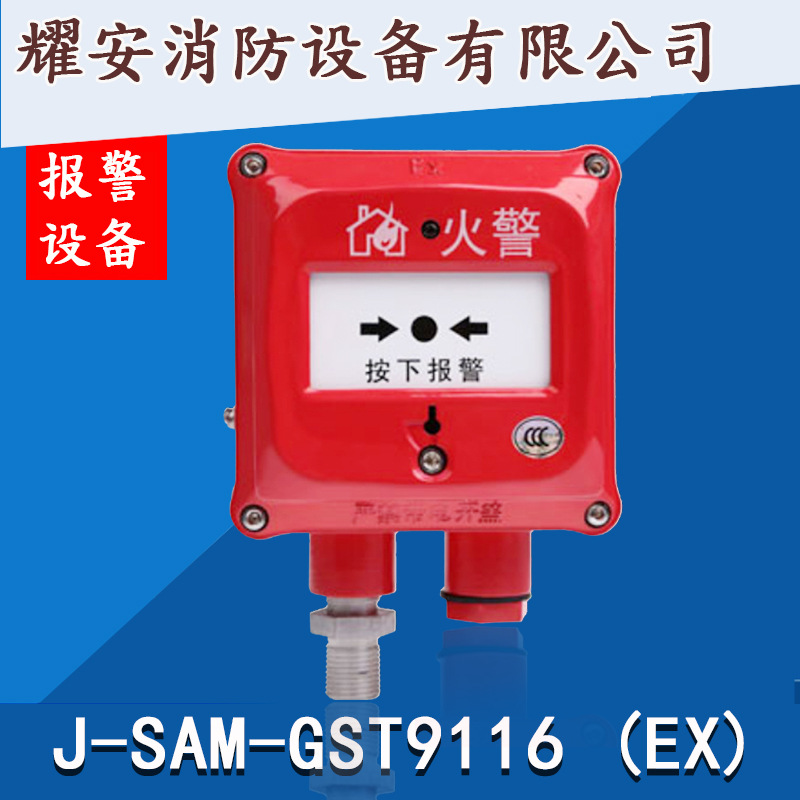 海湾防爆按钮J-SAM-GST9116 (EX)手动火灾报警按钮本安型闪电发货