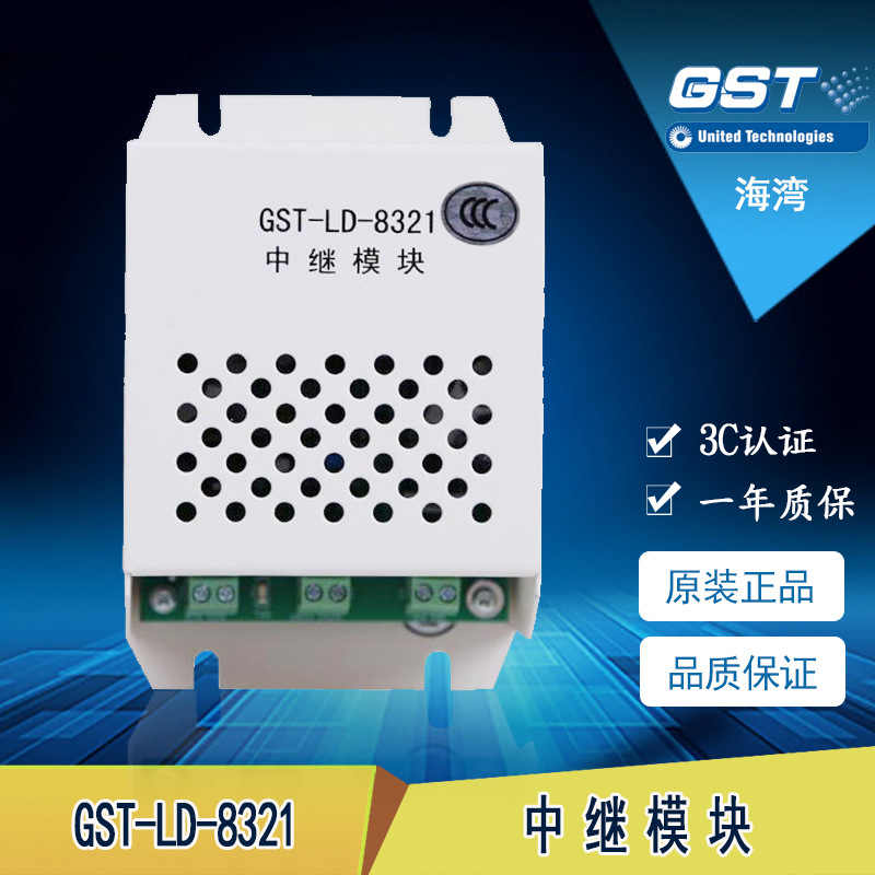 海湾GST 中继模块GST-LD-8321现货500 5000主机通用 原厂全新