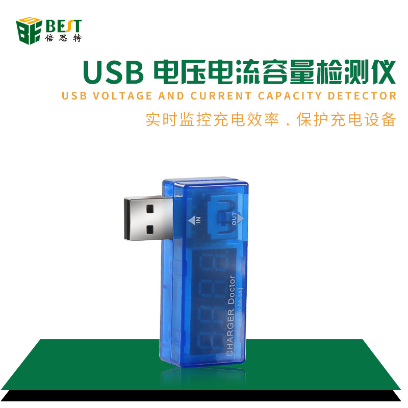 USB充电电流电压测试仪 电压表电流表移动检测器 可检测USB设备