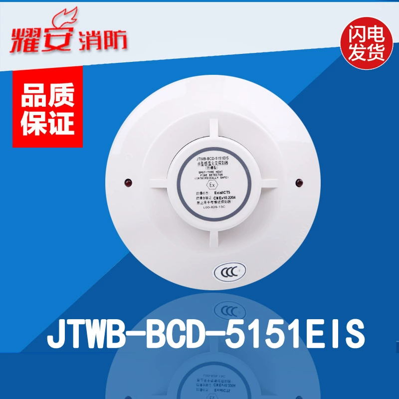 Shengshi JTWB-BCD-5151EIS/5451EIS взрывозащищенный термочувствительный пожарный извещатель совершенно новый на складе