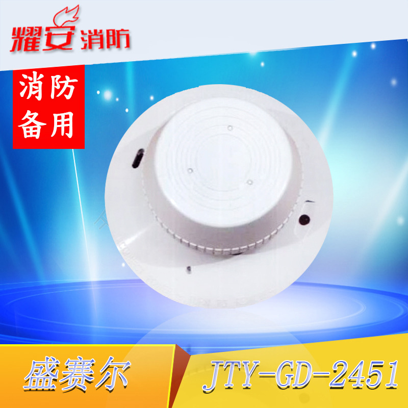 盛赛尔JTY-GD-2451光电式感烟探测器 用882替代