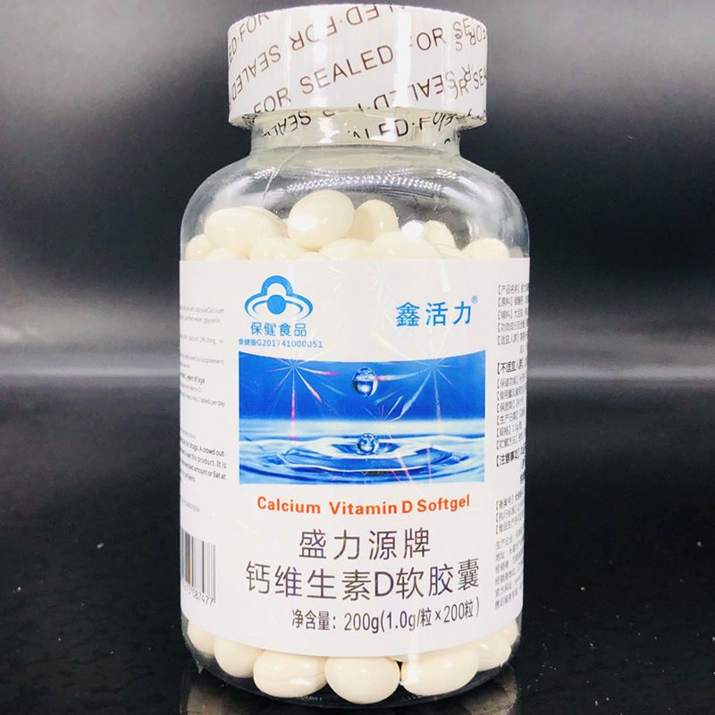 一件代发 盛力源钙维生素D软胶囊200粒液体钙批发