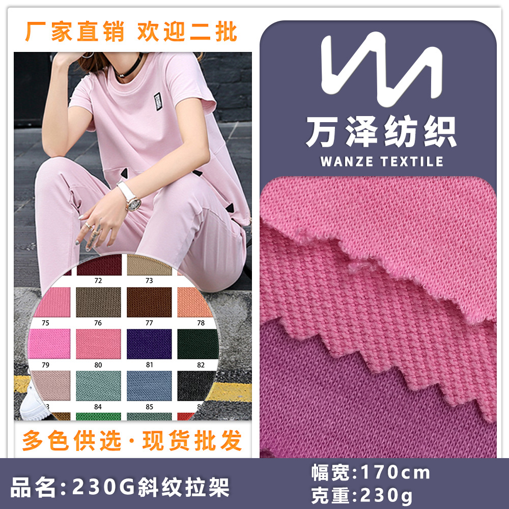 230g斜纹仿棉拉架卫衣布 涤纶弹力针织卫裤服装 休闲运动套装面料