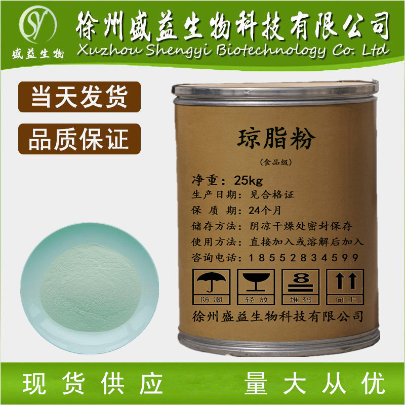 厂家直供食品级琼脂粉1200强度质优价廉食品级培养基