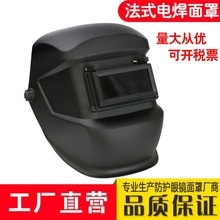 头戴式电焊面罩法式电焊面罩 电焊帽 氩弧焊面罩氩弧焊帽