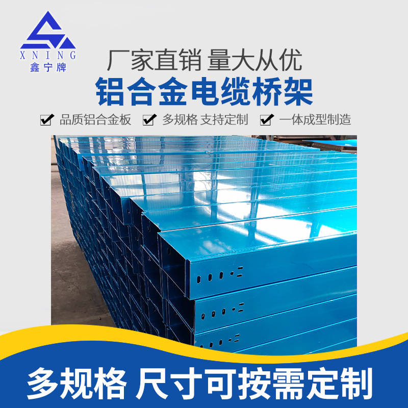 铝合金桥架线槽隔板型金属走线架桥架加厚槽式梯托盘式大跨距桥架
