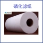 过滤磷化机用排渣过滤纸
