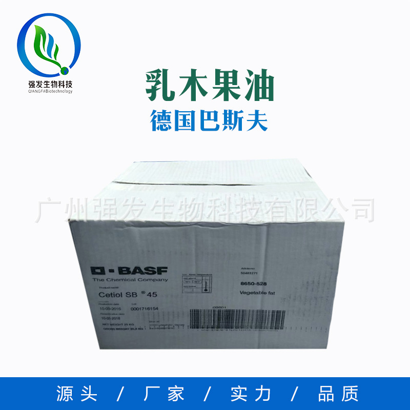 德国巴斯夫（原科宁）精制乳木果油  护肤品基础油 20KG一箱