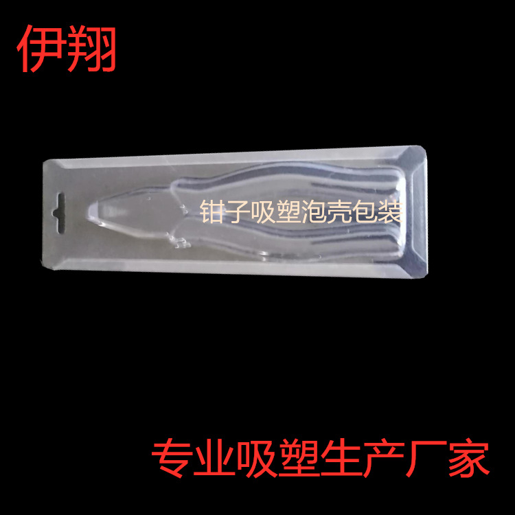厂家吸塑加工吸塑泡壳加工8寸钳吸塑泡壳包装折边插卡吸塑包装