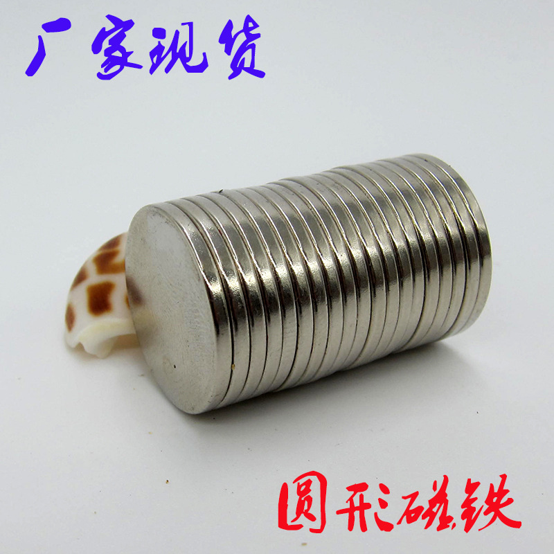 磁铁现货厂家批发强力磁铁圆形20*1.2mm钕铁硼