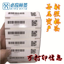 �ɴ�ӡ��Ϣ��������RFID�˺� ���ܽ��ٙCе�O���Ԅӹ���UHF���N
