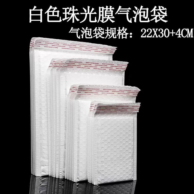 厂家现货四层珠光膜气泡袋气泡信22x30+4 气泡袋快递信封袋可定制