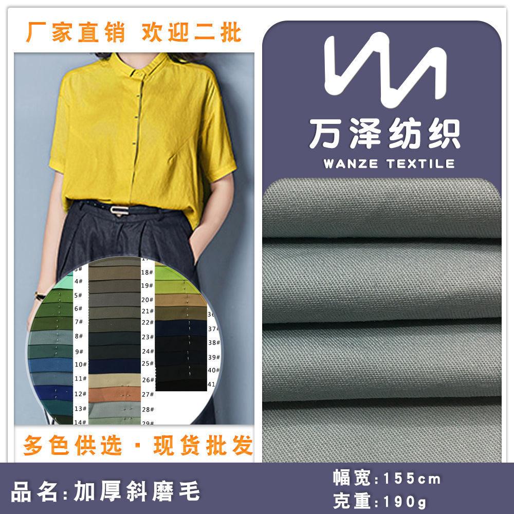 全棉加厚斜磨毛男女外套裙子工作服衬衫面料 纯棉休闲裤衬衫布料
