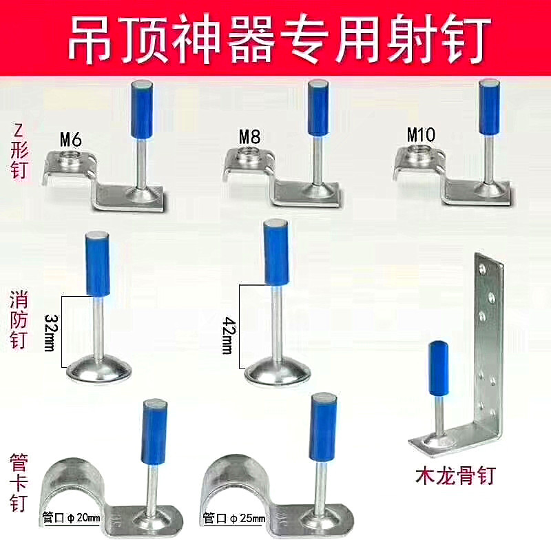 厂家批发  消音一体钉 消防钉射钉 吊顶管卡钉