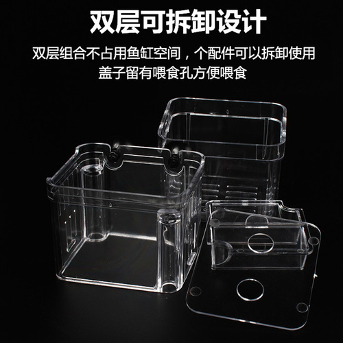 Fish home juvenile fish hatching box double-layer isolation box fighting fish box isolation net hanging incubator female fish spawning and breeding