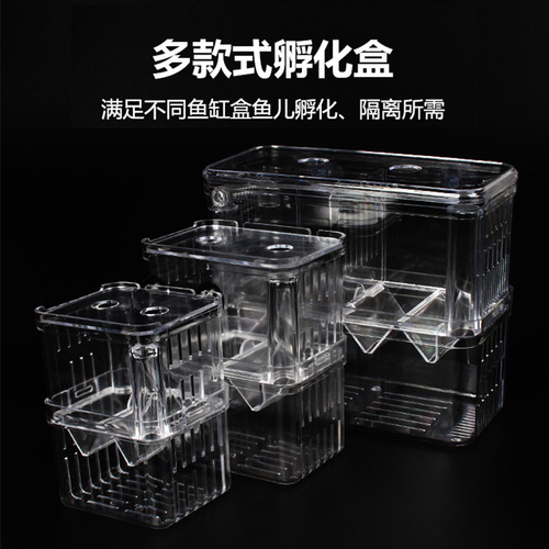 Fish home juvenile fish hatching box double-layer isolation box fighting fish box isolation net hanging incubator female fish spawning and breeding