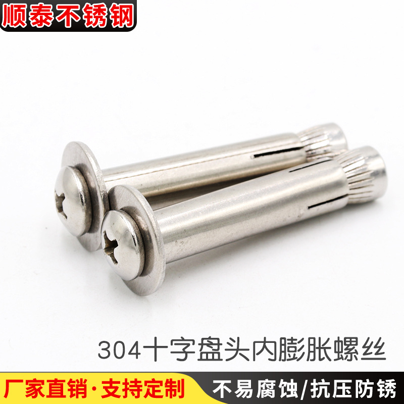 304不锈钢内膨胀螺丝 M6M8M10 加长内膨胀 十字盘头圆头内膨胀