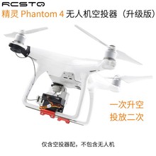 投掷器适用大疆精灵Phantom 4空投器抛物器升级2次投放无人机配件