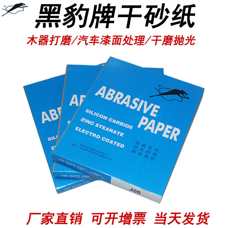 厂家直销黑豹干磨砂纸120目-800目猎豹230*280氧化铝白色涂层特卖