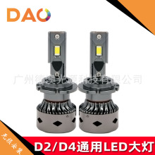 厂家批发新款超亮白光LED灯泡D2H汽车配件前照大灯D2 D4S通用d1d3