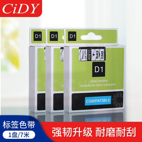 Suitable for DYMO D1 self-adhesive label paper ribbon 12mm 45013 LM-160/280 printing stickers