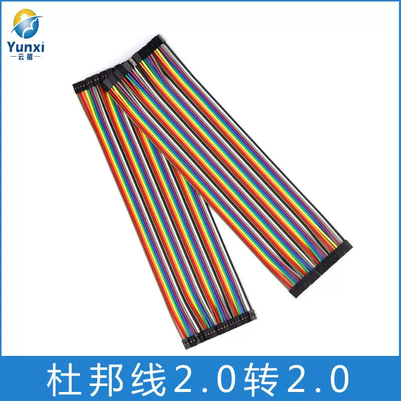 40P彩排  2.0接线端子 双头彩排线加工2.0转2.54 母对母 面包线