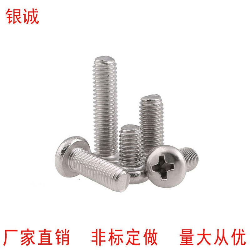 M1.4M1.6M2M2.5 304不锈钢螺丝圆头螺钉/螺栓 盘头十字机牙螺钉