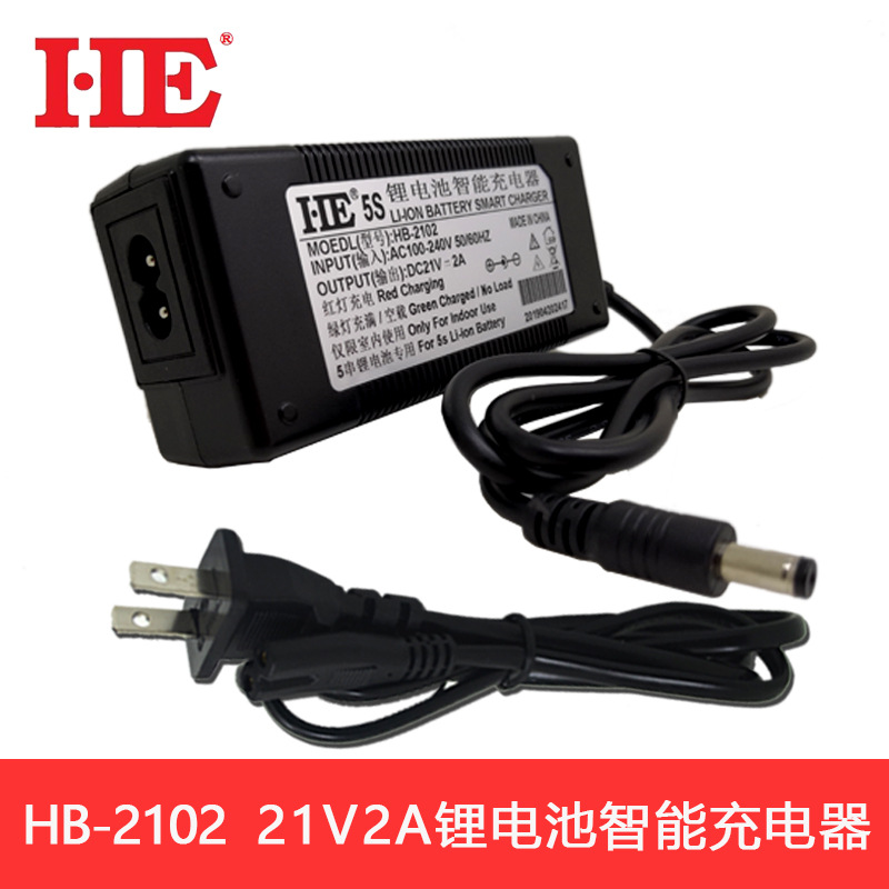 HE智能五串锂电池充电器18V 18.5V三元18650聚合物反接保护21V2A