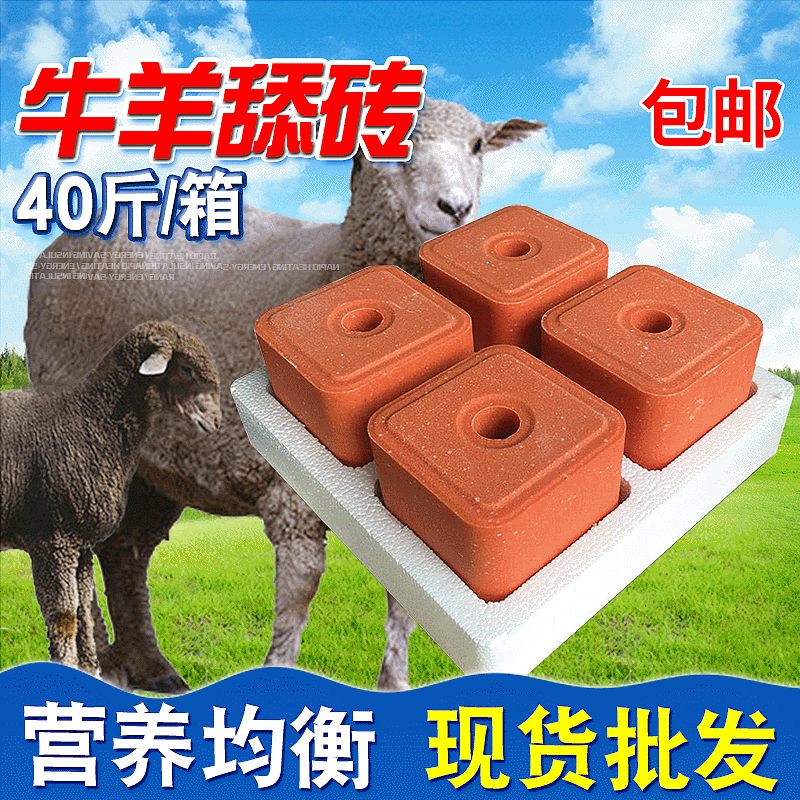 舔砖羊用牛羊块盐营养微量元素盐块饲料驱虫畜牧批发用矿物质厂家
