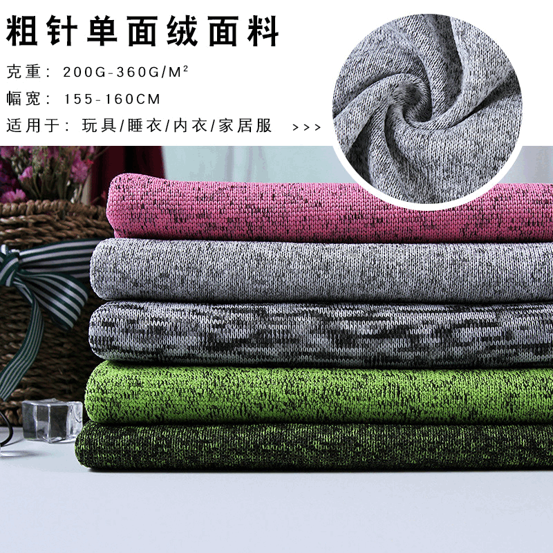 In-Stock Two-Tone Cationic Coarse Knit Single-Sided Fleece Fabric Autumn and Winter Sweatshirt Terry Cloth Full Polyester Brushed Fleece Fabric