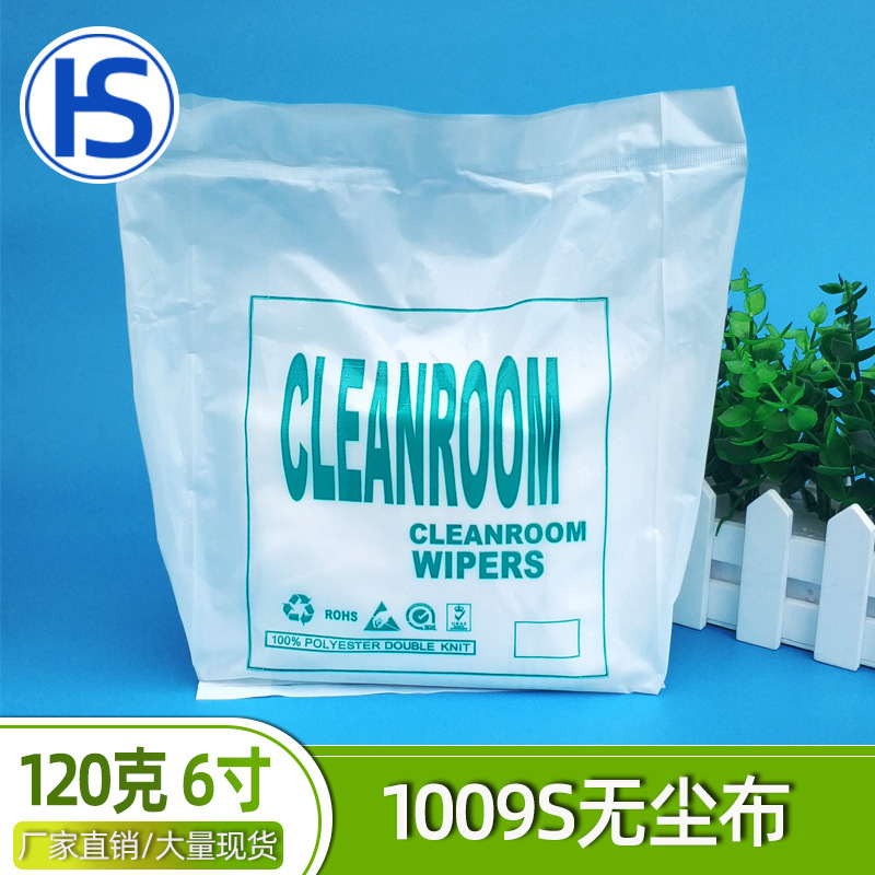 生产防静电无尘布1009S聚酯纤维普通除尘擦拭布9*9寸工业清洁布